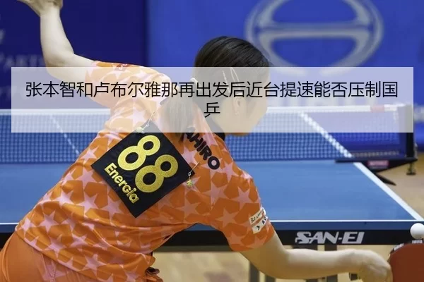 zhang-ben-zhi-he-lu-bu-er-ya-na-zai-chu-fa-hou-jin-tai-ti-su-neng-fou-ya-zhi-guo-ping-2-761.jpg